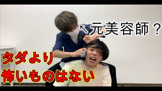 【節約】お金が無いので友達の美容師に髪を切ってもらおう！