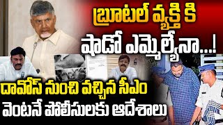 Gudivada Shadow MLA Kamepalli Tulasi Babu పై TDP High Cammand సీరియస్ | CM Chandrabbu | AP Politics