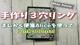 手作り３穴リング★ましかく便箋Alice★Junk Journal