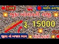 jeera na bhav | 04/10/2024 | આજના બજાર ભાવ | જીરું નો ભાવ | commodity trend #jeeranabhav