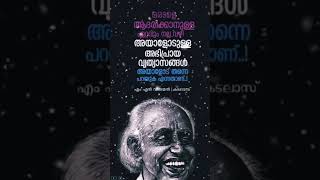 നല്ല ചിന്തകൾ 34