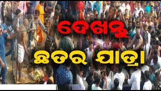 ମା ମଣିକେଶ୍ୱରୀଙ୍କ ଛାତ୍ରର ଜାତରା:ଭକ୍ତ ଜନଙ୍କୁ ଦେଳେ ଦର୍ଶନ ଦେଲେ କଳାହାଣ୍ଡିର ଇଷ୍ଟ ଦେବୀ#aajtvodia