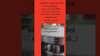 കുറച്ച് സമയം കൊണ്ടു ഉറുമ്പ് വരാതിരിക്കാൻ #usefulhometips #shortfeed