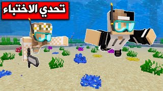 ماين كرافت : تحدي الهروب والاختباء مع رانيا #4 Minecraft