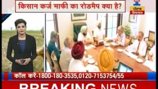 INDIA KI AWAZ | What is roadmap of Punjab government for Loan waiver of Farmers?