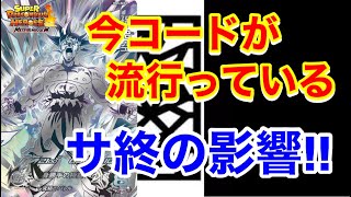 【SDBH】まさかの今コードが流行っている！？サ終の影響でカードの価値が無くなった影響みたいだぞ！！【スーパードラゴンボールヒーローズ　コード】