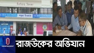 অভিযোগ পাওয়া ভবনের বিরুদ্ধে কি ধরনের ব্যবস্থা নেয়া হচ্ছে? ।। RAJUK Drive