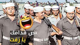 لما تبقى داخل الجيش مش فاهم حاجة في أي حاجة 😂 اسماعيل يس هيتكدر بسبب عمايله