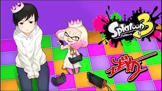 【スプラトゥーン３】初見さん歓迎！！人数集まり次第参加型プラべ☆腕前不問♪エンジョイ