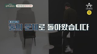 [예고] 업그레이드 되어 돌아온 금쪽상담소! 이제는 여러분의 '인간관계'도 쓰다듬어드려요♥ | 오은영의 금쪽 상담소 13 회