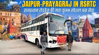 Jaipur to Prayagraj Maha Kumbh Special Bus I जयपुर से प्रयागराज राजस्थान रोडवेज I Maha Kumbh 2025 I