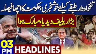 Dunya News Headlines 03:00 PM | Good News For Public | IMF Pakistan Deal | 12 MAY 2024