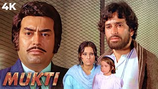 Mukti Full Hindi Movie 4K | मुक्ति (1977) | Shashi Kapoor | Sanjeev Kumar | Vidya Sinha | Kader Khan