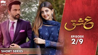 Ishq | Episode 2 | Short Series | Junaid Khan, Moomal Khalid, Nausheen Shah | Pakistani Drama