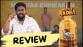 Bottle Radha | Movie Review | Guru Somasundaram | Neelam Production | Pa.Ranjith