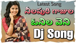 Neelapoori Gajula O Neelaveni Latest Telugu Dj Song Remix By Dj Yogi Haripuam