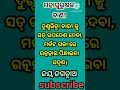 ମହାପୁରୁଷଙ୍କ ବାଣୀ viralshort trendingshorts inspirejone odiamotivation ytubeshorts shortfeed