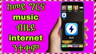 ከመይ ግርና music ብዜይ internet ንትቀም