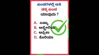 ಇನ್ನು ಹೆಚ್ಚಿನ ಆಸಕ್ತಿಕರ ವಿಷಯಕ್ಕಾಗಿ ಫಾಲೋ ಮಾಡಿ🙏#health #facts #knowledge #gk #kannada #motivation