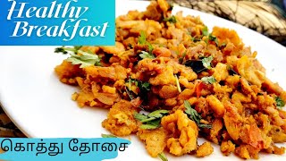 kothu dosa recipe in tamil ||  கொத்து தோசை || egg kothu dosai recipe || dosa recipe