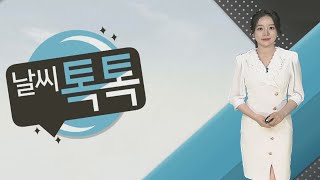 [날씨톡톡] 서쪽 다시 기온 껑충…맑고 따뜻한 주말 / 연합뉴스TV (YonhapnewsTV)