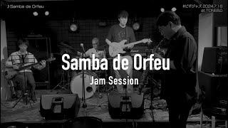 Samba de Orfeu　#ビギジャズ　2024.7.18【プチ解説付】