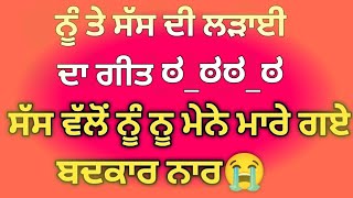 ਨੀ ਸਸੂ ਆਉਂਦਾ ਮੇਰਾ ਵੀਰ ਸ਼ਮਲਾ ਉਡਾਉਂਦਾ#nuhsassdageet#lokgeet#sgnpunjabitalk #viralvedio