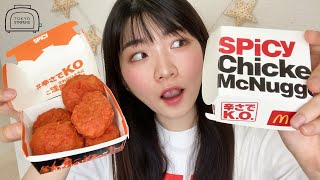 【激辛女子】マック新発売スパイシーチキンマックナゲットを食べ比べる【ハラペーニョチーズソース・黒麻婆ソース】