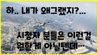 [ GTA5 ] 친구와의 신뢰를 확인하기 가장 좋은 놀이