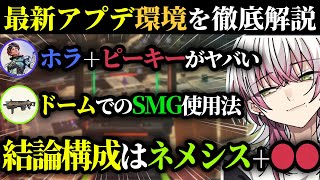 【結論構成 発表】日本No1 IGL・Lykqが新環境を徹底解説！武器構成や強化CARの活かし方を語る！【らいきー/りんしゃんつかい/IM_AhhH_H_SRY/あーさん/ApexLegends】