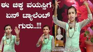 ಈ ಚಿಕ್ಕ ವಯಸ್ಸಿಗೆ ಏನ್ ಟ್ಯಾಲೆಂಟ್ ಗುರು..!!!