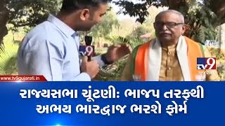 Gujarat: Rajya Sabha Polls: BJP candidate Abhay Bhardwaj to file nomination today| TV9News