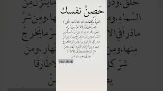 حصن نفسك أعوذ بكلمات الله التامات من شر ماخلق #دعاء_مستجاب #يارب_العالمين  #ياالله #يارحمن