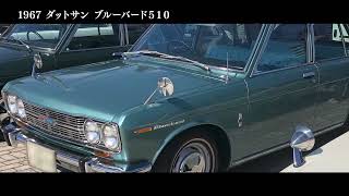 ダットサン ブルーバード510 (1967)【昭和レトロカー万博2022】