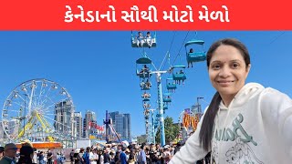 કેનેડાનો સૌથી મોટો મેળો | Calgary Stampede | Madhavi Canada Vlog