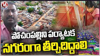 Government Was Not Concentrating On Best Village Of 2021 Pochampally Village Development | V6 News