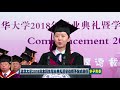 唐加文双博士10179 com——清华大学2018年本科生毕业典礼暨学位授予仪式举行