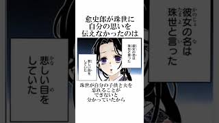 意外と知らない鬼滅の刃の珠世と愈史郎に関する面白い雑学【鬼滅の刃】#雑学#鬼滅の刃