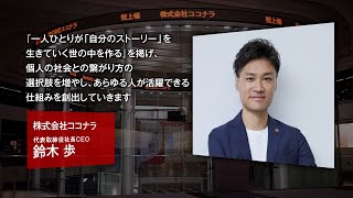 【新規上場会社紹介】ココナラ（2021/3/19上場）（4176）