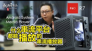 [EngSub] 任何串流平台都能支援的串流播放器，他的秘密就在这