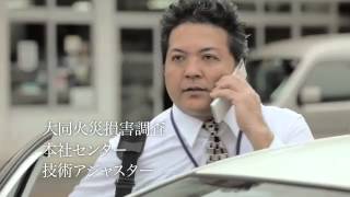 大同火災ＣＭ　社員篇　「安心をつくる」7