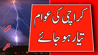 karachi weather report | Heavy Rain Expected In Karachi | weather update today | sindh weather news