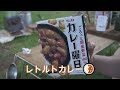 【キャンプ】穴場の場所でソロキャンプ　新潟県魚沼市　福山峠のふるさと広場　後編