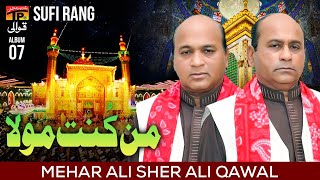 Man Kuntu Mola | Mehar Ali Sher Ali Qawal | TP Qawwali