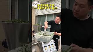 操作简单移动灵活占地面积小，一小时能做3000多个包子，可以代替五六个人工，做的包子外形美观口感好吃不伤面筋不伤馅#包子机 #包子 #中国美食