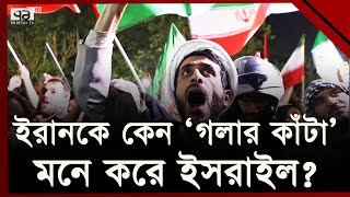 ইরান-ইসরাইল সং/ঘা/তের পরিণতি কোন পথে ? | Israel | Iran | Ekattor TV