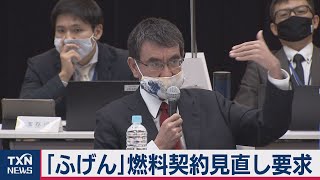 「ふげん」燃料契約見直し要求（2020年11月14日）