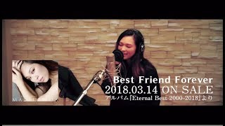 傳田真央「Best Friend Forever」 -　『Eternal Best 2000-2018』収録