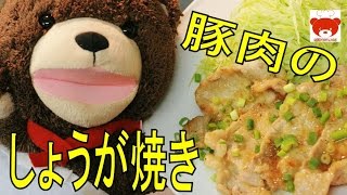 Pork Shogayaki（Grilled Ginger Pork Recipe）豚肉のしょうが焼きの作り方 #50