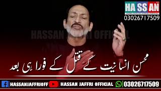 Hassan Sadiq | Noha 2019-2020 Whatsapp Status | Ay Musalman Bhi | Hassan Jaffri Official